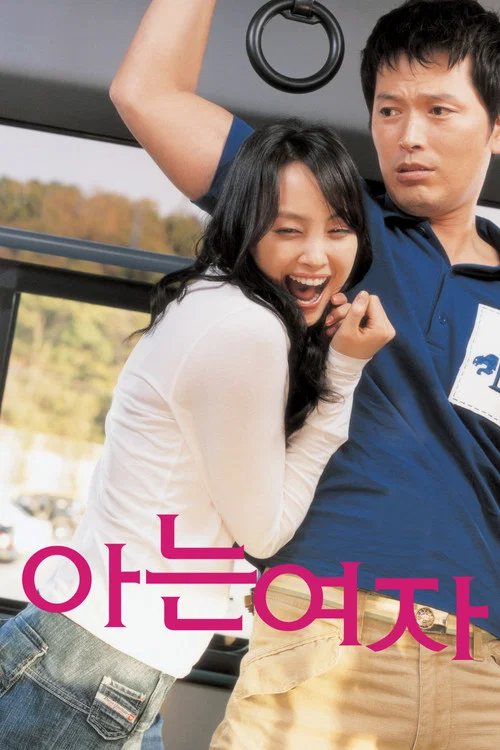 球爱咖啡屋(2004)海报
