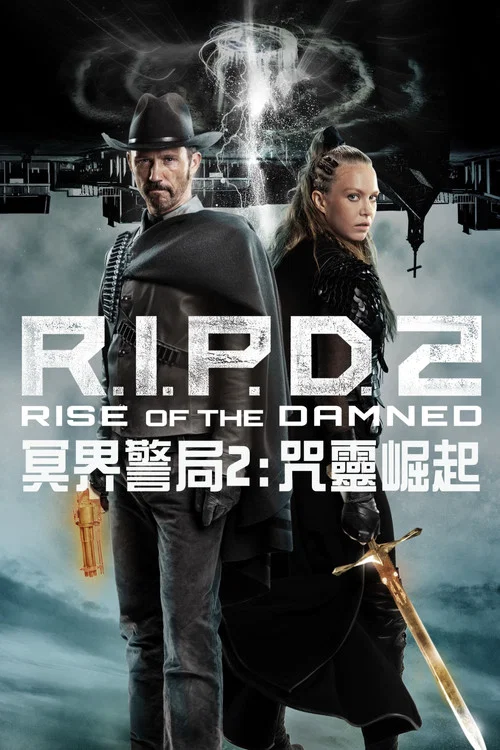 冥界警局2:咒靈崛起(2022)海報