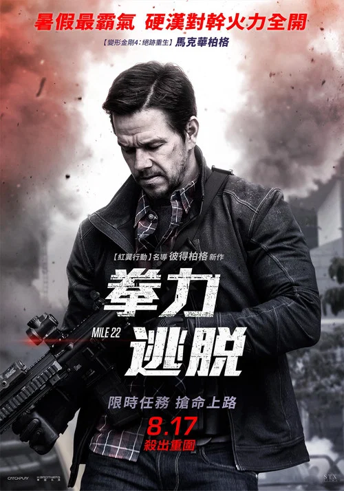22英里(2018)海報