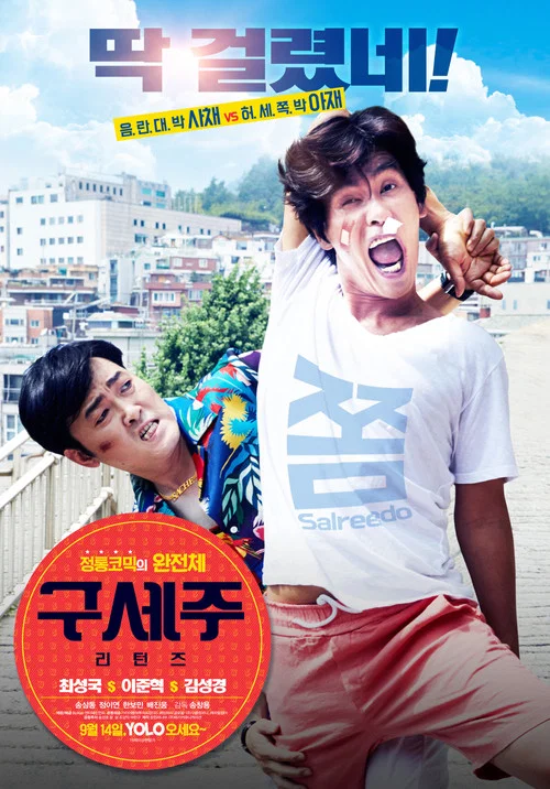 救世主回來了(2017)海報