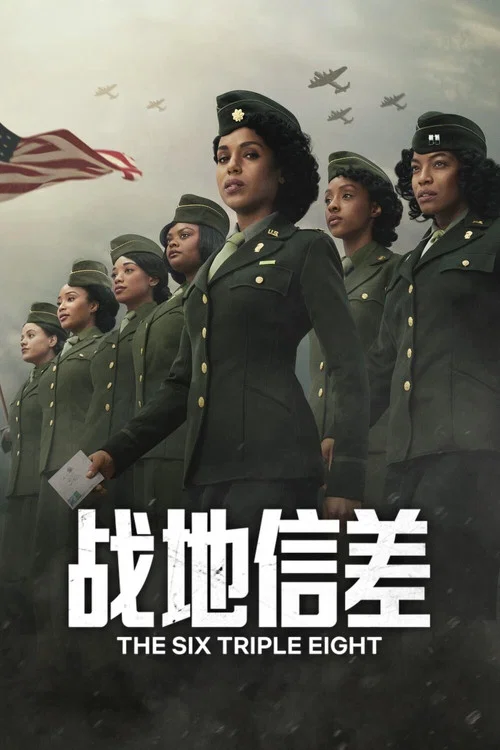 6888女子营(2024)海报