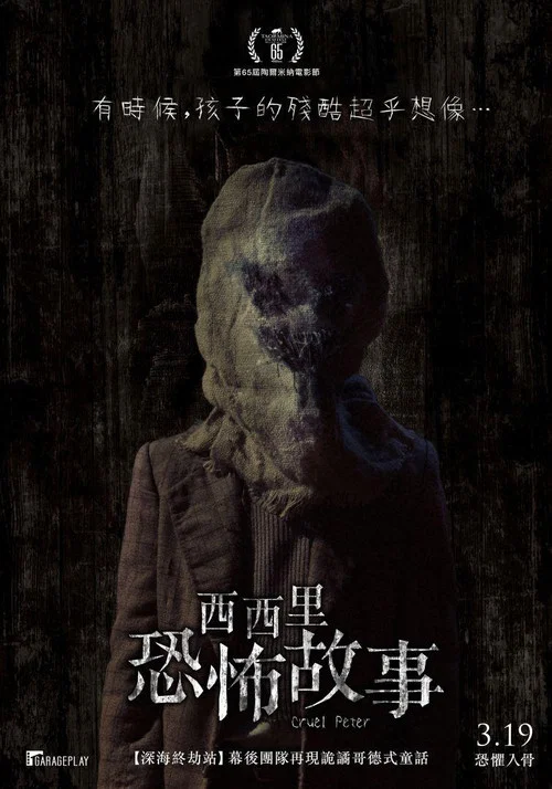 残酷的彼得海报
