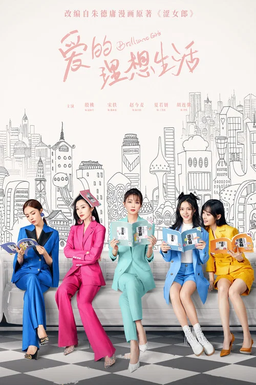 愛的理想生活(2021)海報