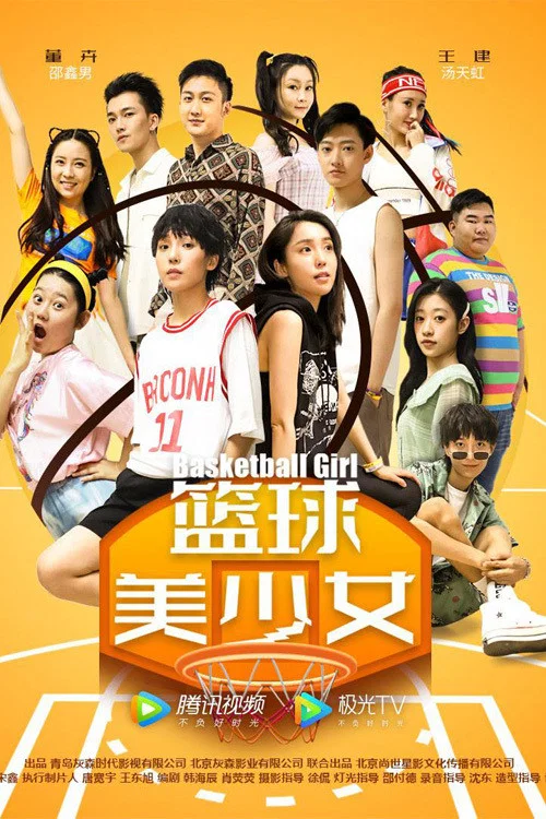 籃球美少女(2021)海報