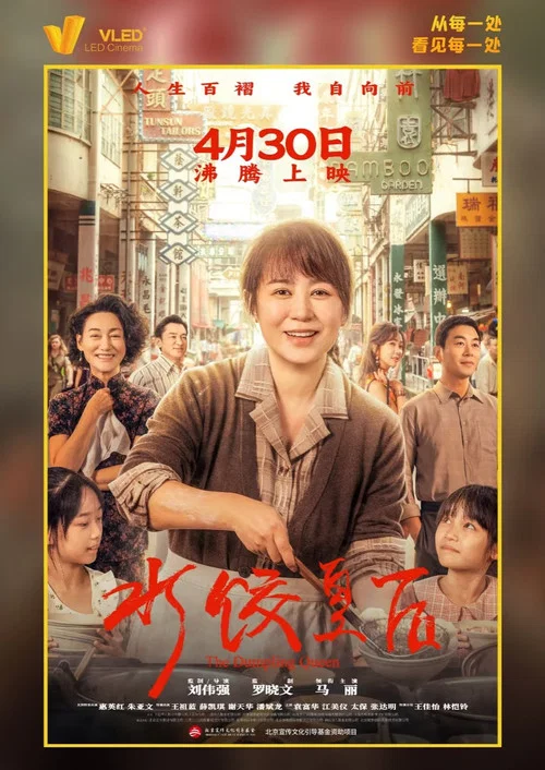 水餃皇后劇照13