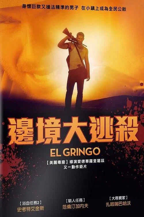 邊境大逃亡(2012)海報