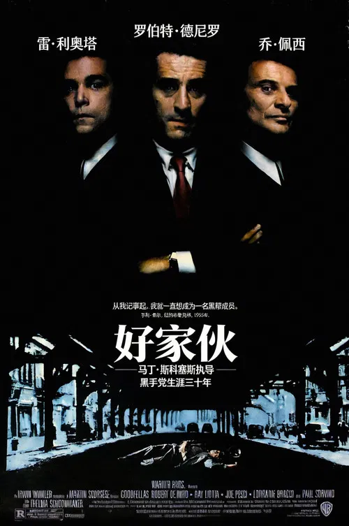 道亦有道(1990)海報