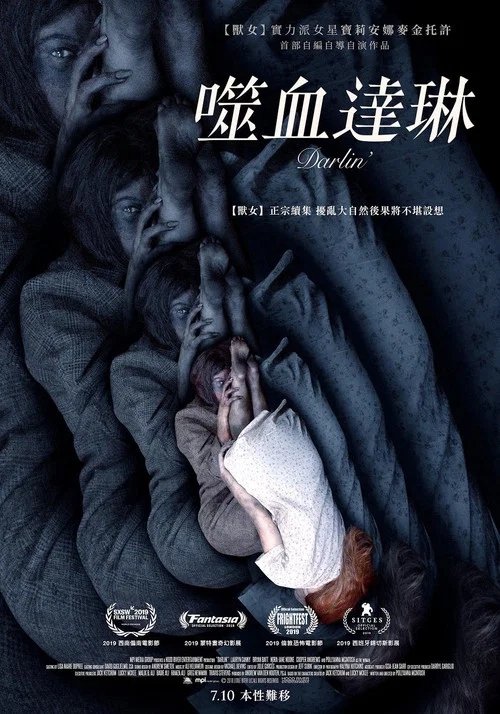 达令之罪(2019)海报