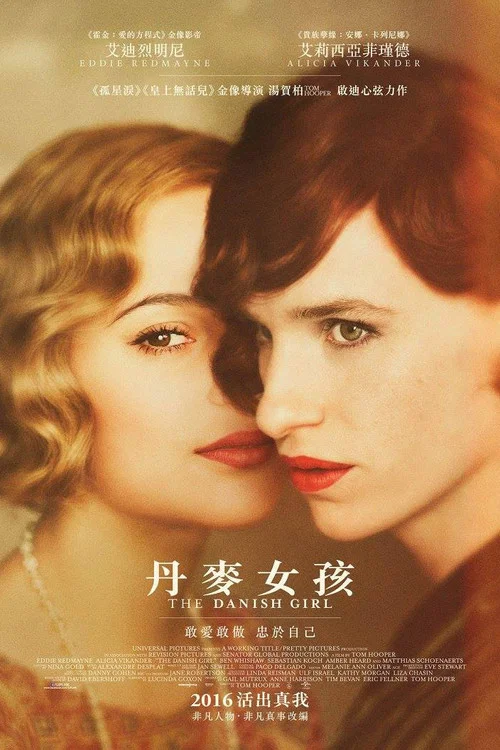 丹麥女孩(2015)海報