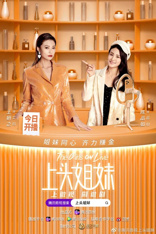 上頭姐妹(2021)海報