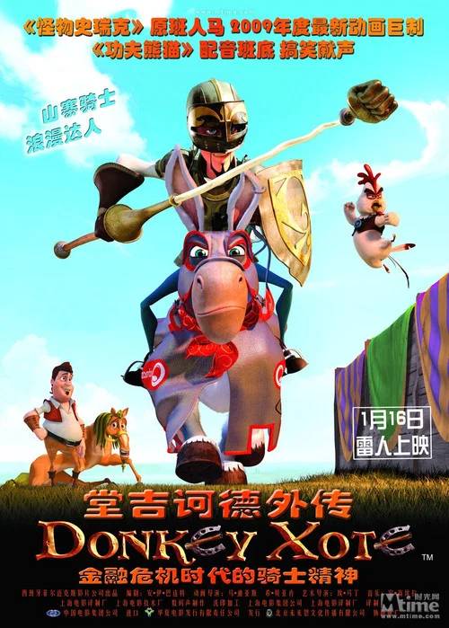 堂吉诃德外传(2007)海报
