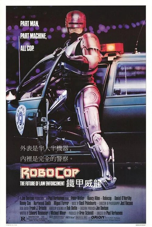 機器戰警(1987)海報