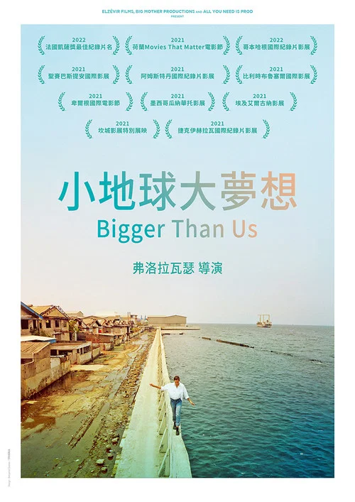 不止於己(2021)海報