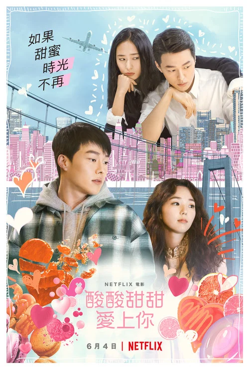 甜(2021)海報