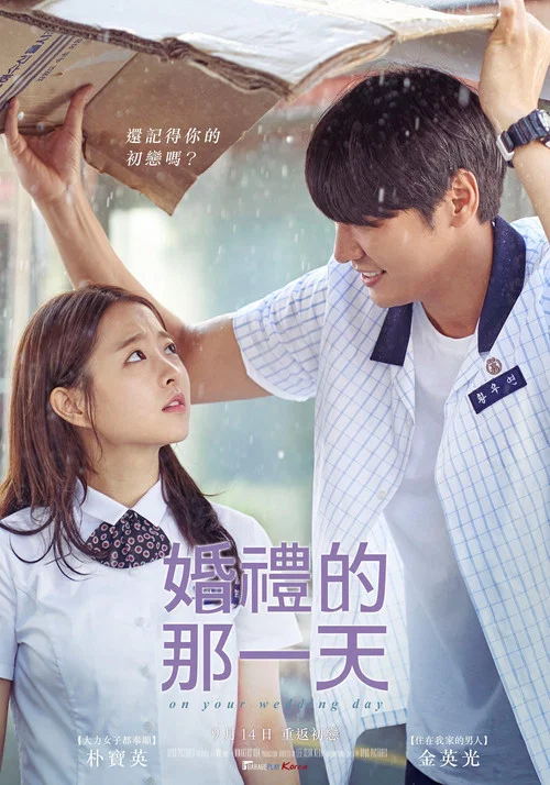 你的婚礼(2018)剧照2