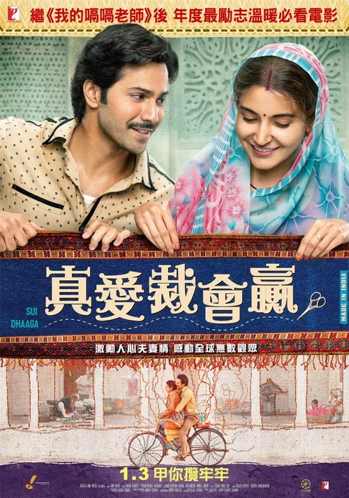 印度製造(2018)海報