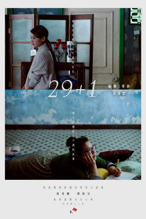 29 1(2017)海報