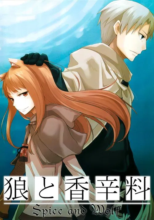 狼与香辛料(2008)海报