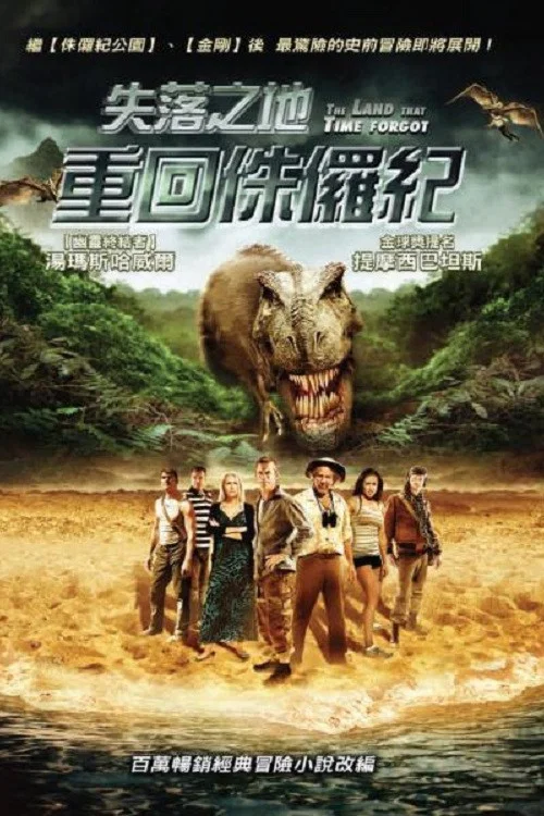 被時間遺忘的土地(2009)海報