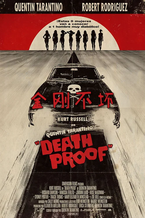 金刚不坏(2007)海报