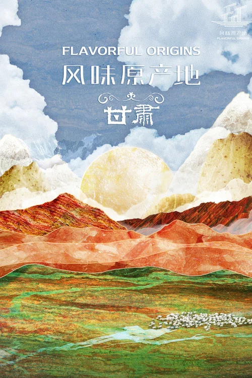 风味原产地·潮汕剧照3
