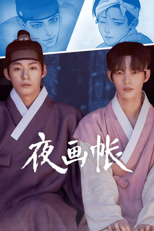 野畫集(2026)海報