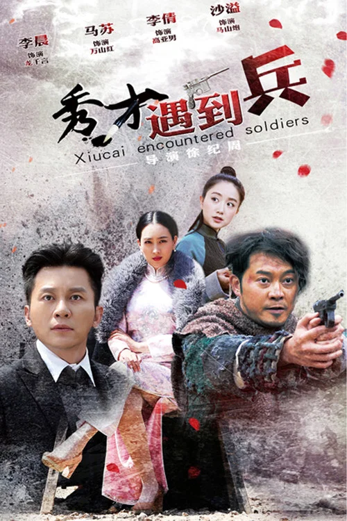 英雄秀(2015)海報