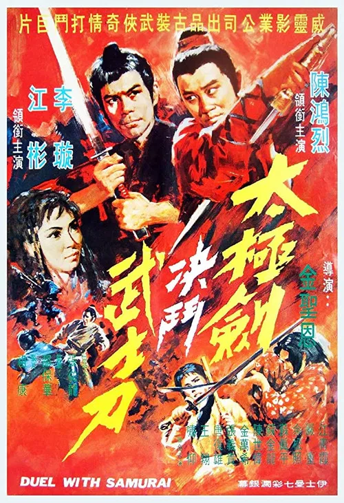 阴阳无敌功粤语海报