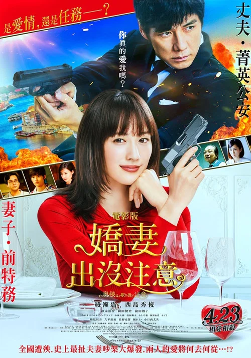太太请小心轻放 电影版(2021)海报