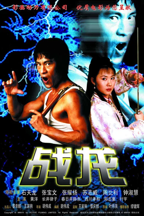 寶貝雙龍(2001)海報