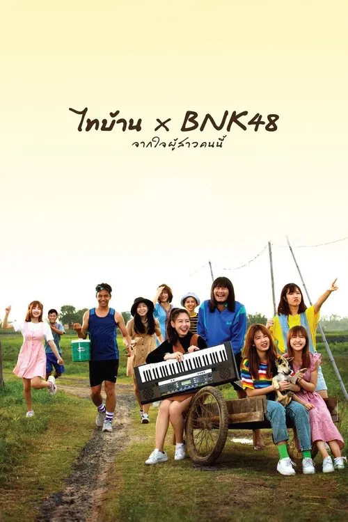 BNK48東北之旅(2020)海報
