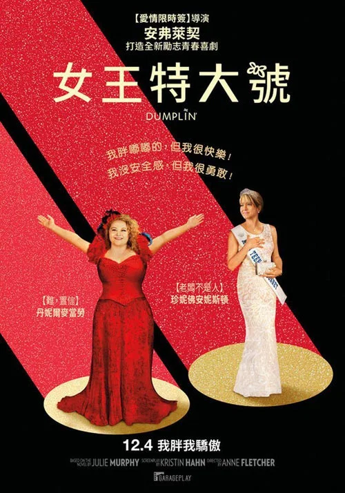 饺子公主(2018)海报