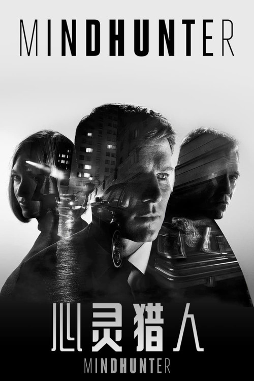 心灵猎人第二季剧照2