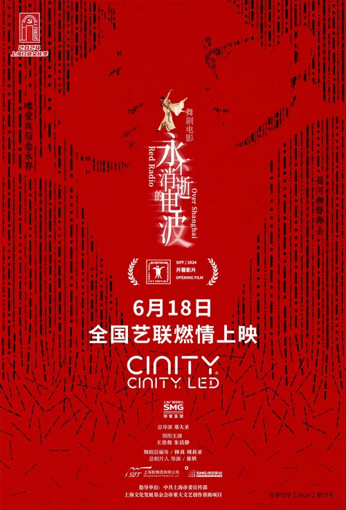 永不消逝的电波2024剧照3