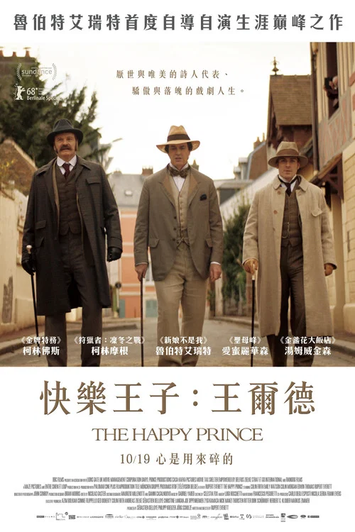 快樂王子(2018)海報