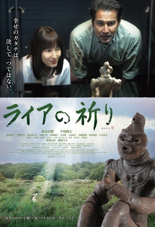 里拉的祈禱(2015)海報