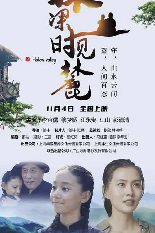 林深時見麓(2022)海報