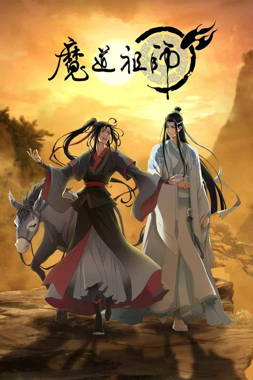 魔道祖师第三季剧照6