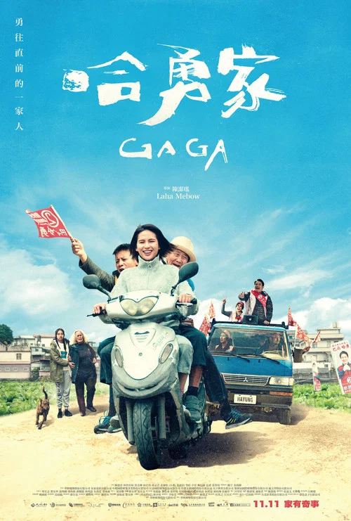 哈勇家(2022)海報
