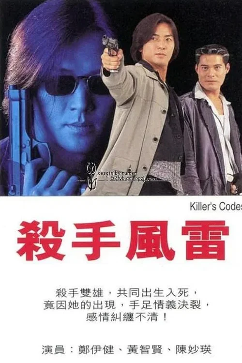 杀手风雷(1995)海报