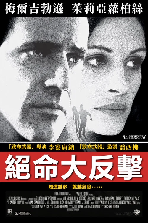 连锁阴谋(1997)海报