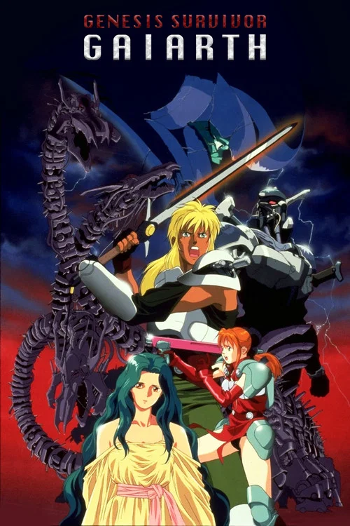 創世機士格亞斯(1992)海報