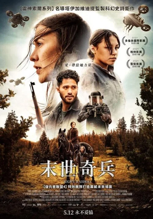 夜襲者(2021)海報