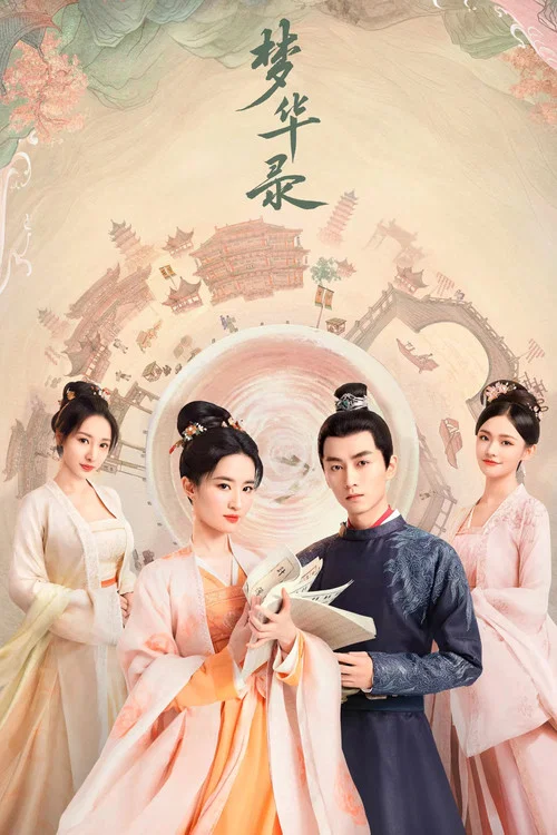 夢華錄(2022)海報