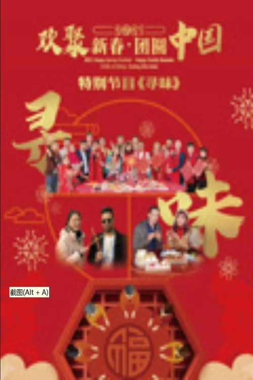 尋歡(2021)海報