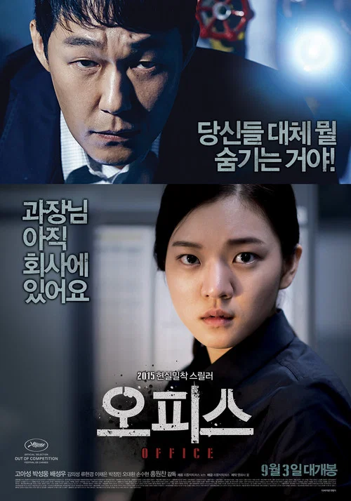 辦公室(2015)海報