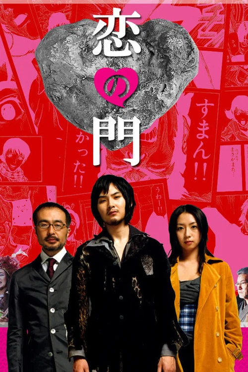 戀之門(2004)海報