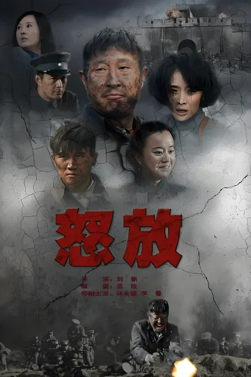 怒放(2015)海報