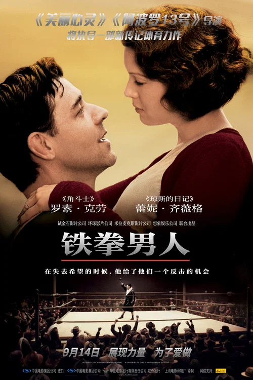铁拳男人(2005)海报