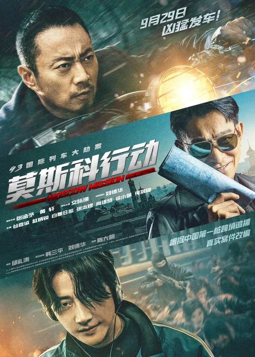 莫斯科行動劇照4